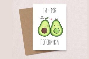 Листівка подарункова з конвертом" Ти моя половинка"