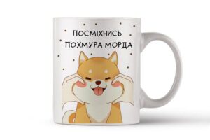 Чашка керамічна" Посміхнись похмура морда"