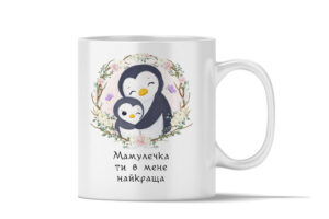 Чашка керамічна" Мамулечка ти в мене найкраща"
