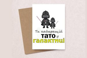 Листівка подарункова" Найкращій тато у Галактиці"