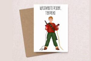 Листівка подарункова з конвертом” З Новим роком, тварюко!”