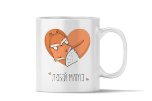 Керамічна чашка “Любій матусі”