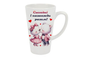 Чашка велика лате “Сьогодні і назавжди разом”
