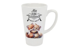 Чашка велика лате “Половинки щастя”