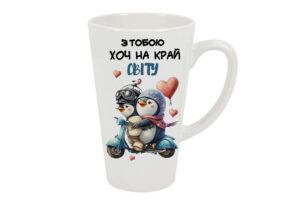Чашка велика лате “На край світу”