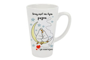 Чашка велика лате “Хочу бути разом”