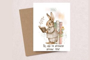 Листівка подарункова з конвертом”Ти шукаєш”