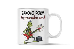 Керамічна чашка "Грінч- музикант"