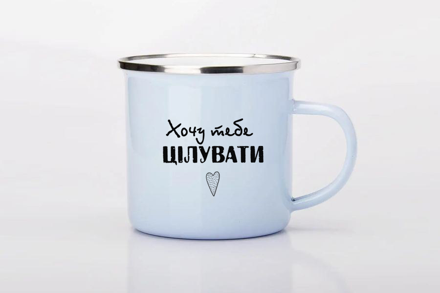 Чашка емальована металева"Хочу тебе цілувати" - Зображення 2