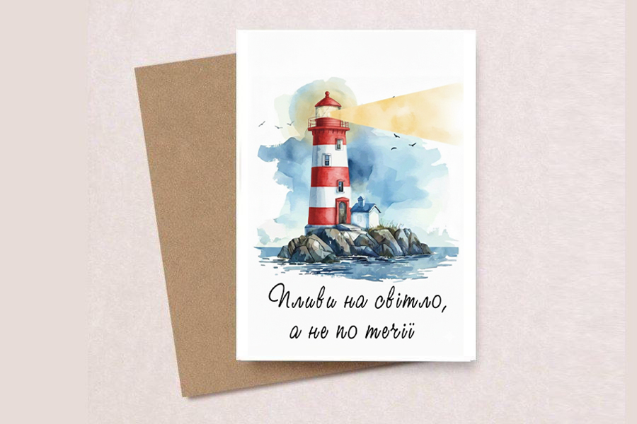 Подарункова листівка 10*15 см із зображенням сяючого маяка на берехі моря та мотиваціним з написом"Пливи на світло, а не по течії".