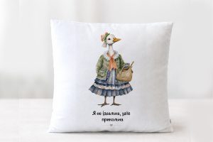 Подушка біла плюшева подушка 35*35 см з малюшком пані Гуски в модному платті, яка тримає жіночу елегантну сумочку внизу підпис" Я не ідеальна зато прикольна"
