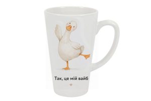 Чашка велика біла керамічна для лате з малюнком білого веселого гуся на підписом чорними буквами Так, це мій вайб